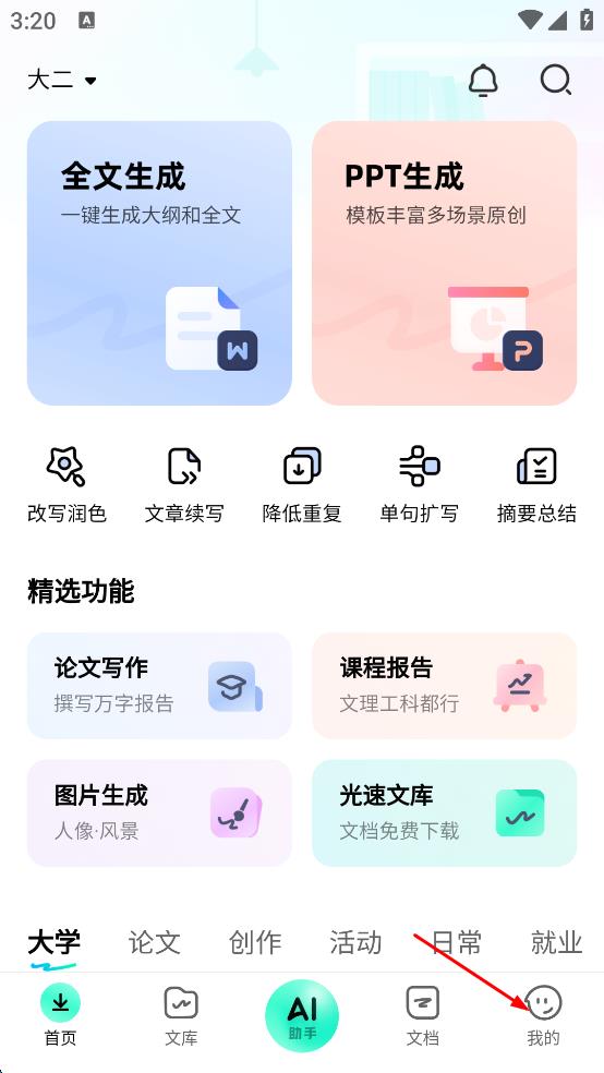 光速寫作app v4.9.0 安卓版 2