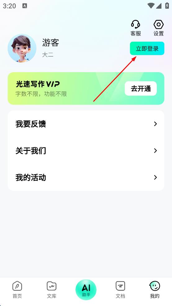光速寫作app v4.9.0 安卓版 1