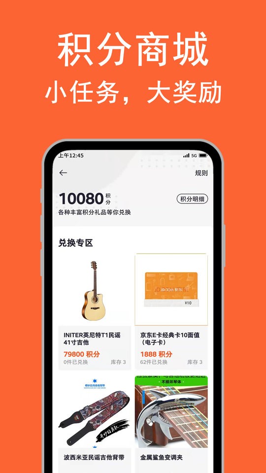 吉他自學(xué)軟件 v4.5.1 安卓中文版 1