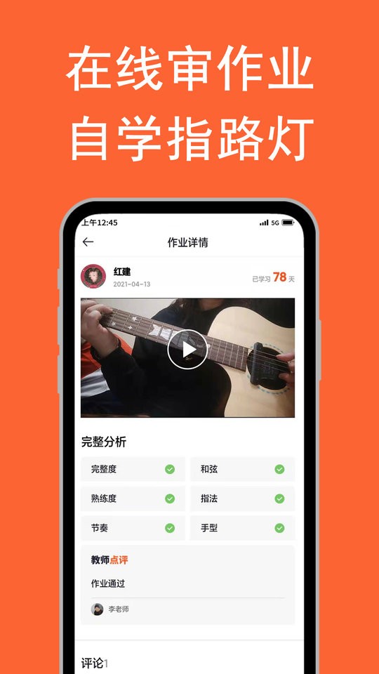 吉他自學(xué)軟件 v4.5.1 安卓中文版 0