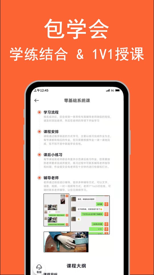 吉他自學(xué)軟件 v4.5.1 安卓中文版 3