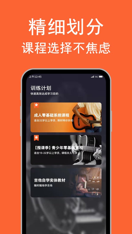 吉他自學(xué)軟件 v4.5.1 安卓中文版 2