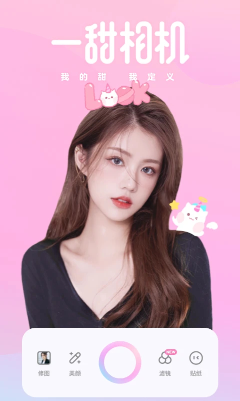 一甜相機正版 v4.72.0.47202 安卓版 0