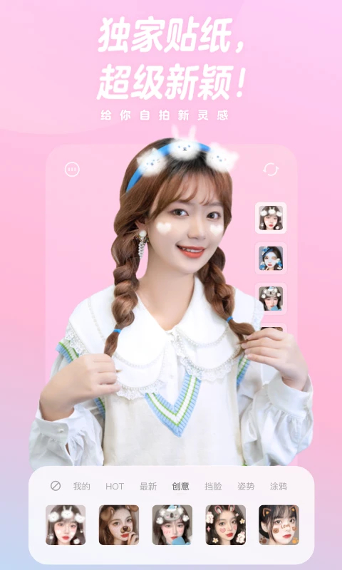 一甜相機正版 v4.72.0.47202 安卓版 2