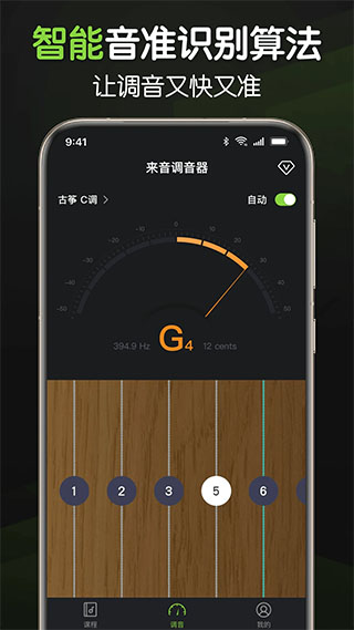 來音調(diào)音器軟件 v2.6.2 安卓版 0