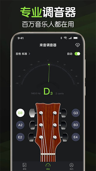 來音調(diào)音器軟件 v2.6.2 安卓版 3