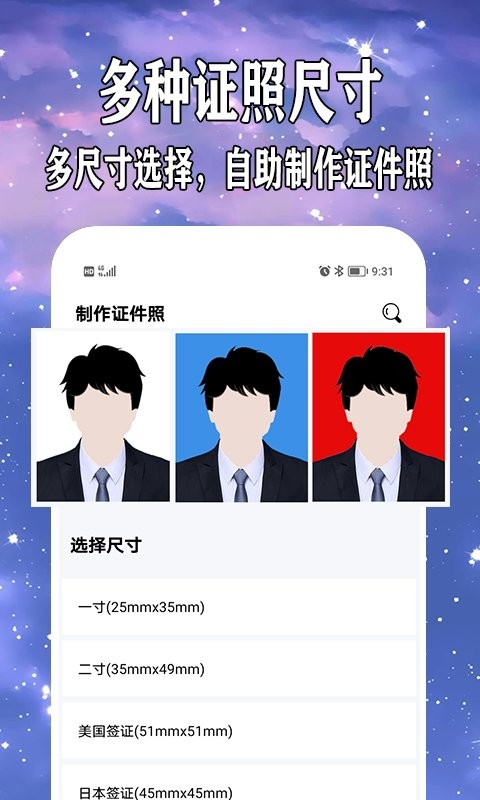 免費(fèi)制作證件照app v5.0.5 安卓版 3