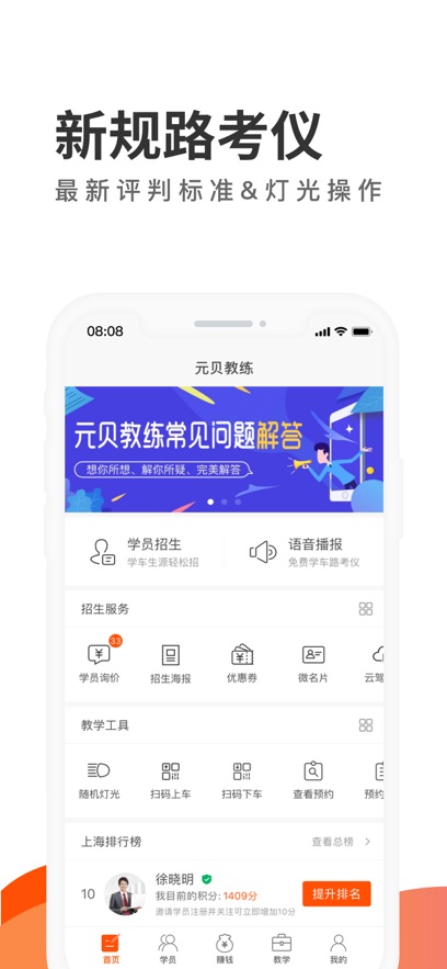 元貝教練軟件 v6.1.5 安卓版 2