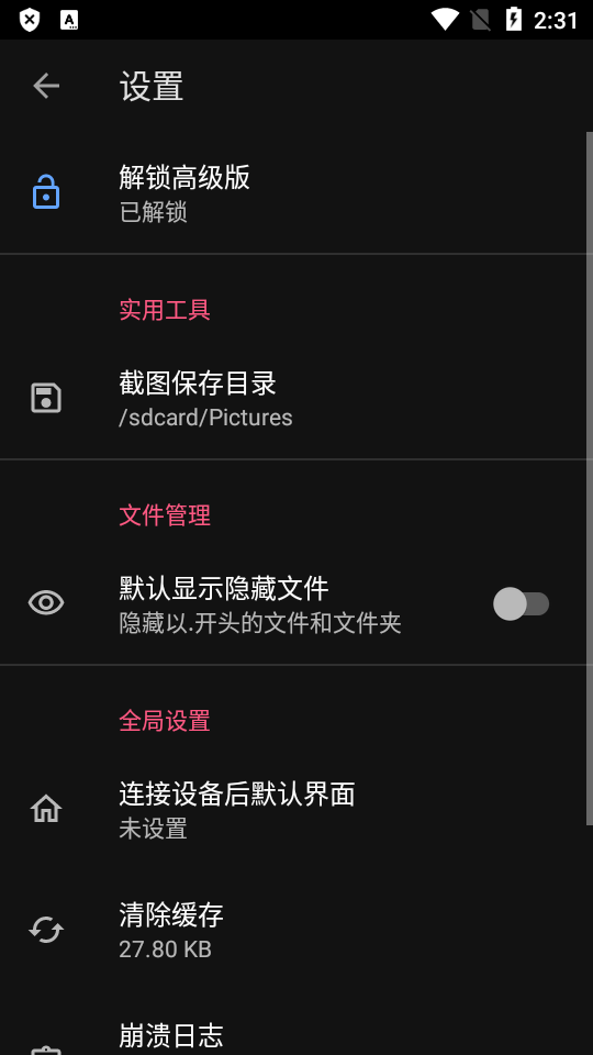 甲殼蟲adb助手app v1.4.0安卓版 2