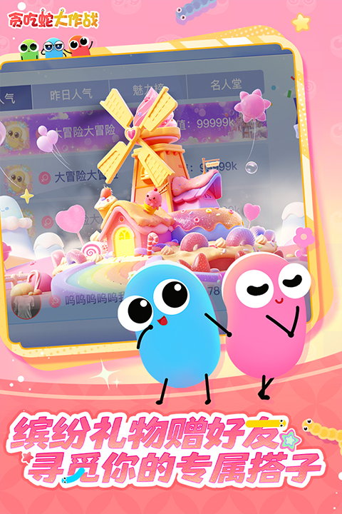 貪吃蛇大作戰(zhàn)4399版 v5.35.5 安卓最新版 3