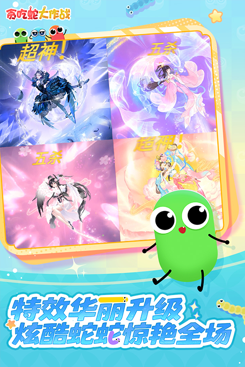 貪吃蛇大作戰(zhàn)4399版 v5.35.5 安卓最新版 1