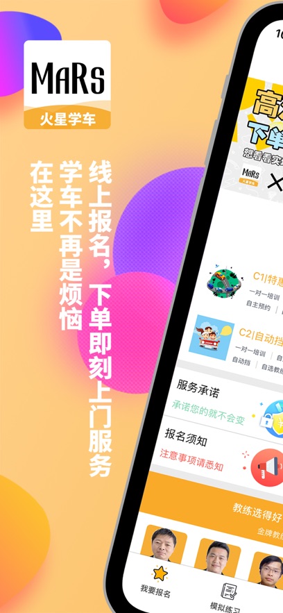 火星學(xué)車最新版 v1.8.23 安卓版 1