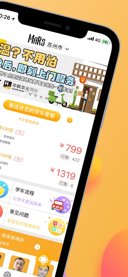 火星學(xué)車最新版 v1.8.23 安卓版 0