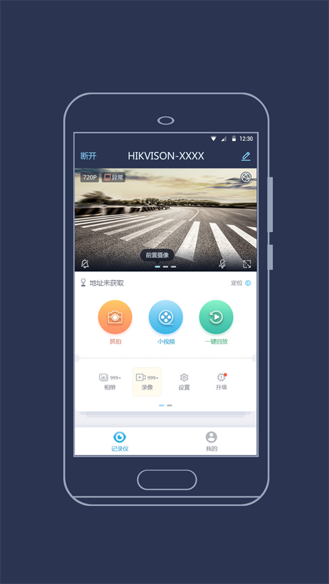 海康慧眼行車記錄儀 v3.1.1 最新版 1