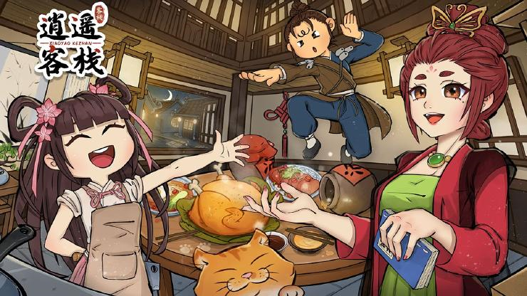 逍遙客棧游戲 v1.9.7 0