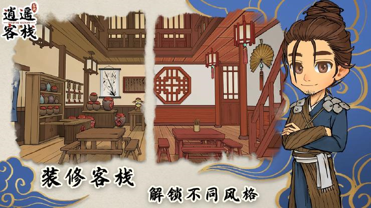 逍遙客棧游戲 v1.9.7 1