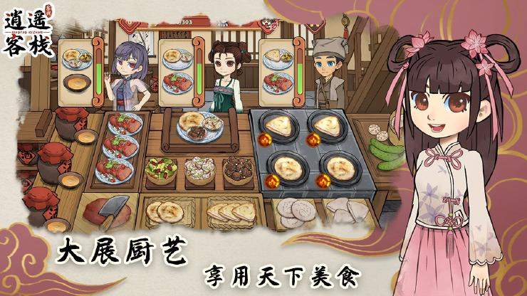 逍遙客棧游戲 v1.9.7 2