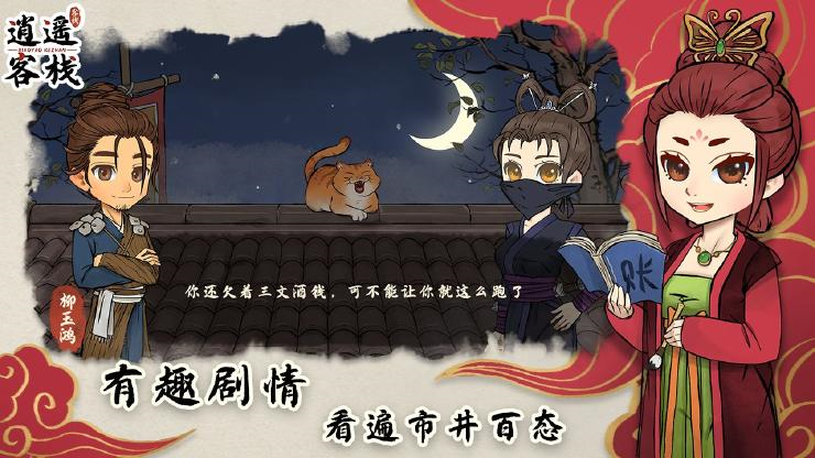 逍遙客棧游戲 v1.9.7 3