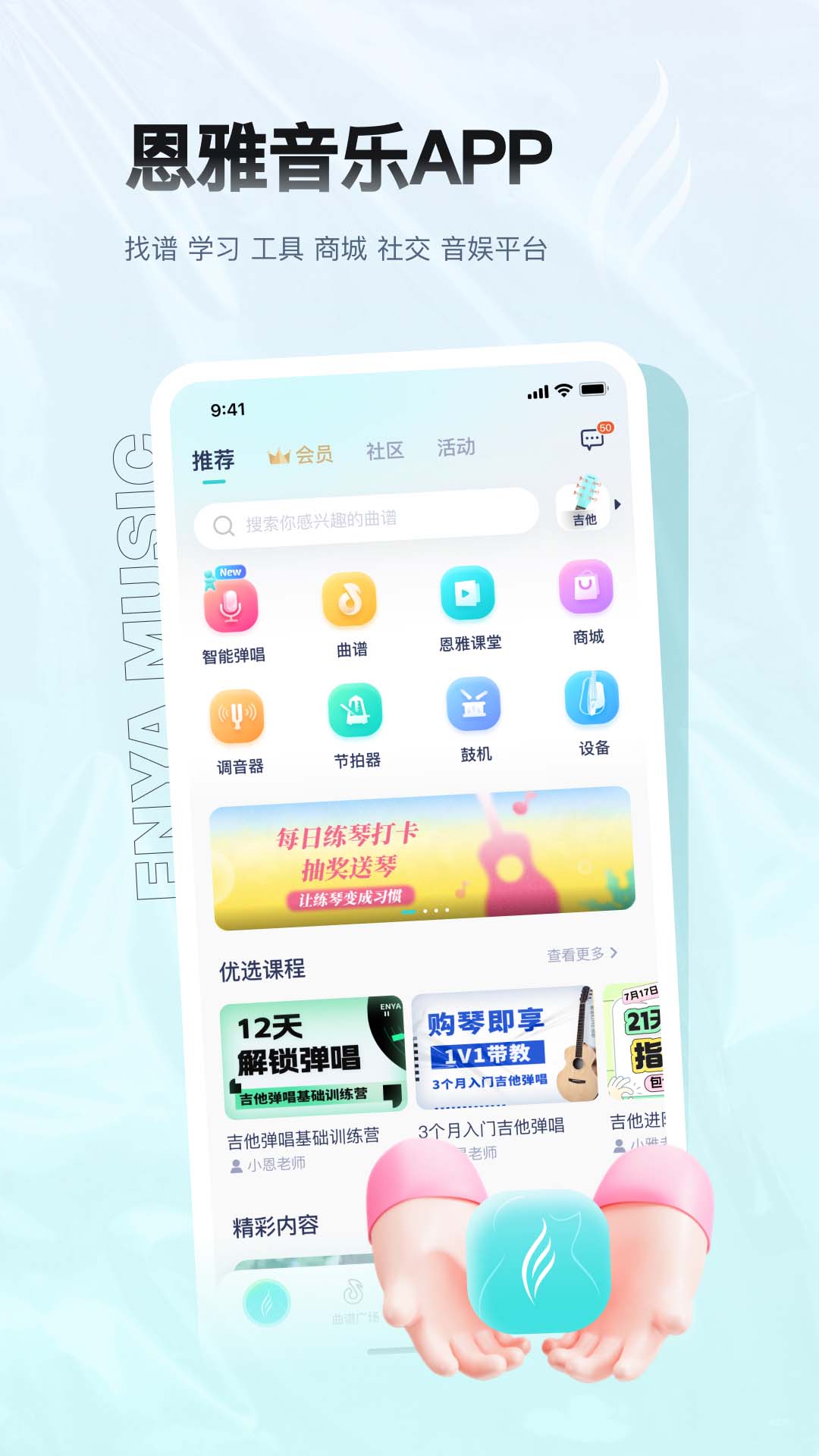 恩雅音樂app v5.37.0 0