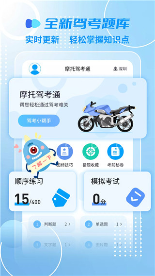 摩托車駕考一點(diǎn)通 v2.4.9 最新版 2