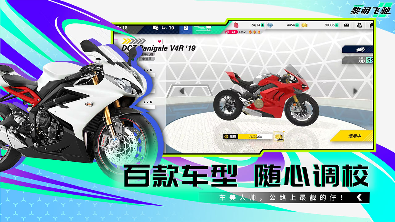 黎明飛馳正版 v0.1.93917 2