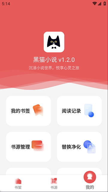 黑貓小說app v1.2.0 1