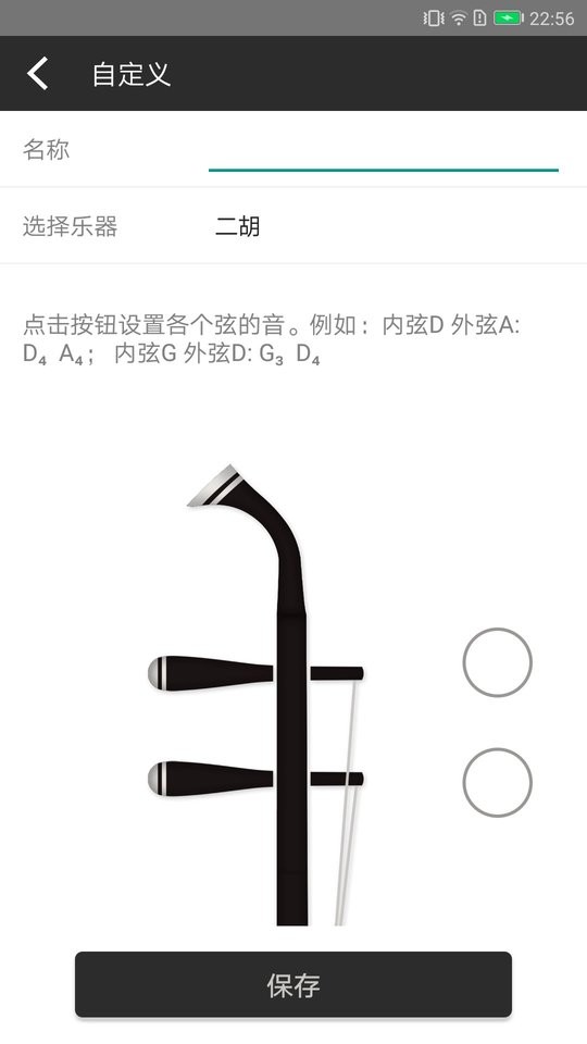 二胡調(diào)音器 v3.8.6 最新版 3