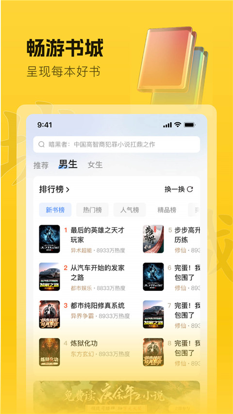 趣讀書免費(fèi)小說手機(jī)版 v6.3.0 安卓版 0