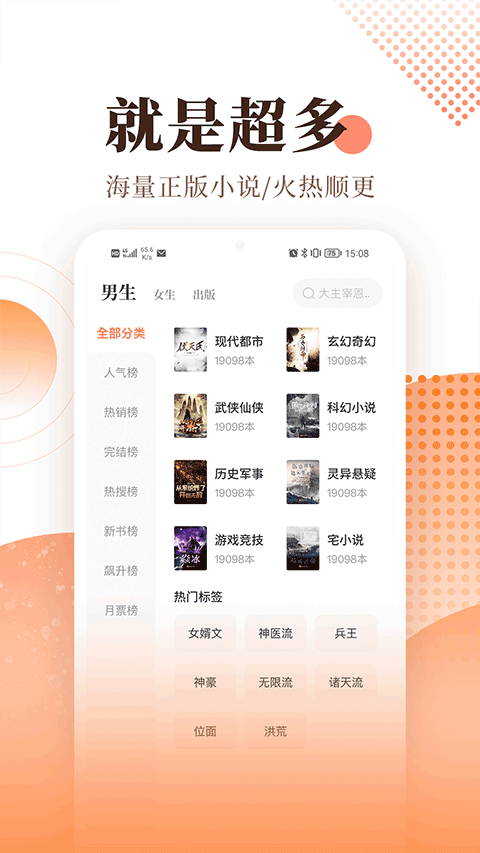 宜搜.小說手機(jī)版 v6.0.5安卓版 3