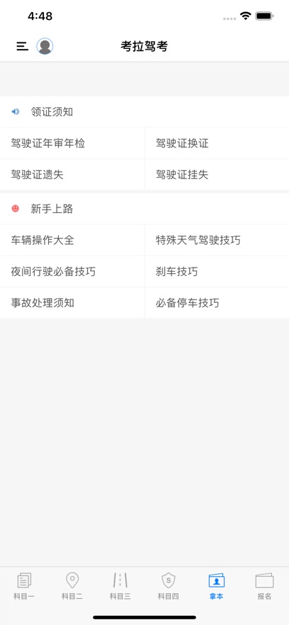 考拉駕考駕校手機版 v2.0.3 最新版 2