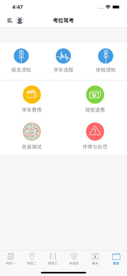 考拉駕考駕校手機版 v2.0.3 最新版 0
