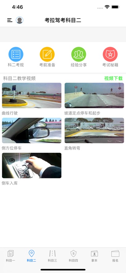 考拉駕考駕校手機版 v2.0.3 最新版 3