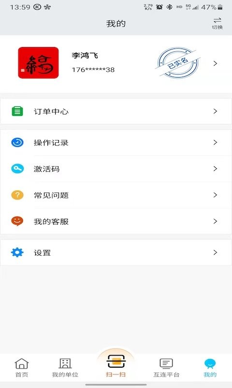 中招互連app官方 v3.7.6 安卓版 0