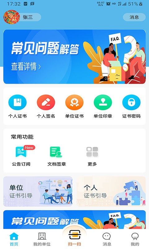 中招互連app官方 v3.7.6 安卓版 1