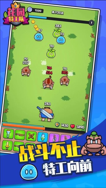 花園特工隊(duì)免廣告 v1.0.2 1