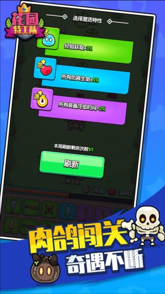 花園特工隊(duì)免廣告 v1.0.2 2