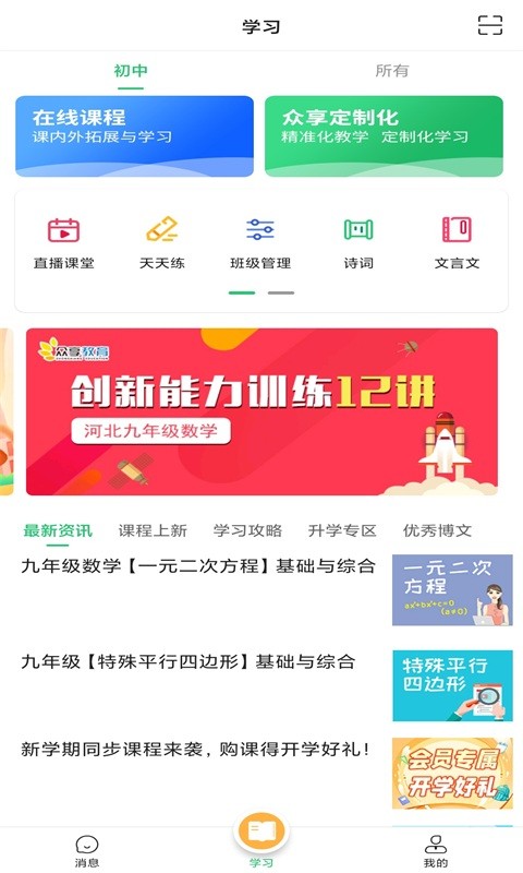 眾享教育最新版 v10.3.1 安卓版 2