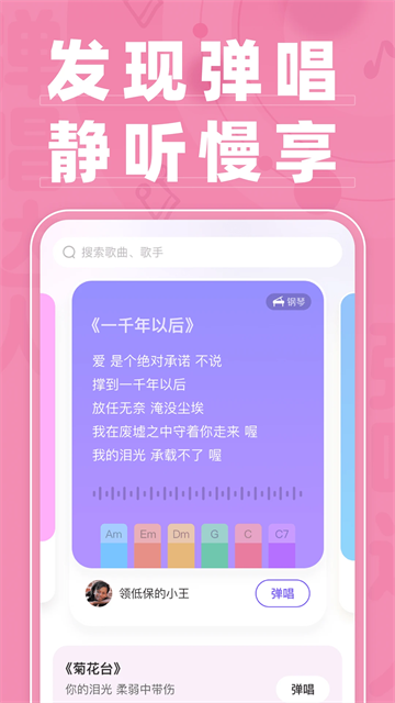 彈唱達(dá)人 v1.3.4.5 3