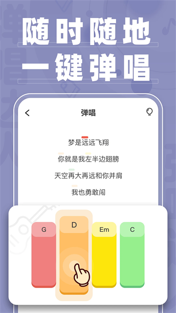 彈唱達(dá)人 v1.3.4.5 1