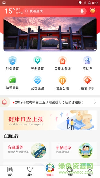 銅城辦 v1.0.75 安卓版 2