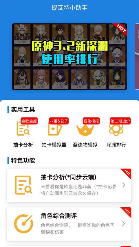 星铁小助手抽卡分析 v4.0.61