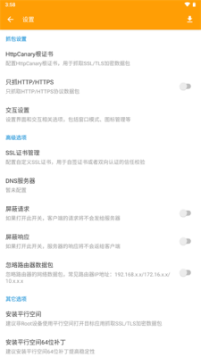 黃鳥抓包工具 v9.9.9.9安卓版 3