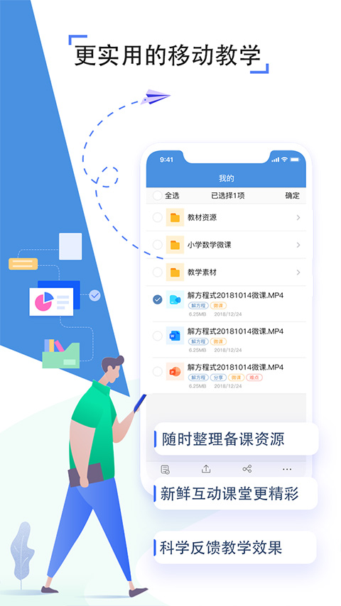 人人通教育平臺app v7.3.7 安卓版 3