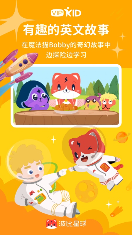 波比英語 v5.8.0 安卓版 3