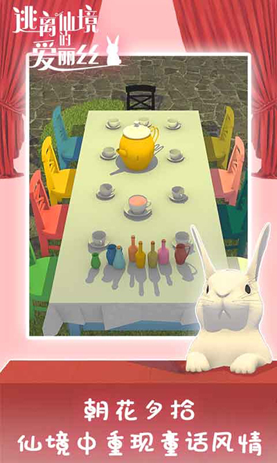 逃離仙境的愛麗絲游戲中文版 v1.0.2 0