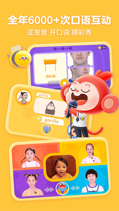 小猴啟蒙思維課 v4.07.05 官方安卓版 0