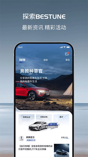 奔騰fan v5.3.6 安卓版 2