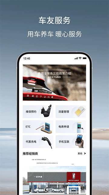 奔騰fan v5.3.6 安卓版 3