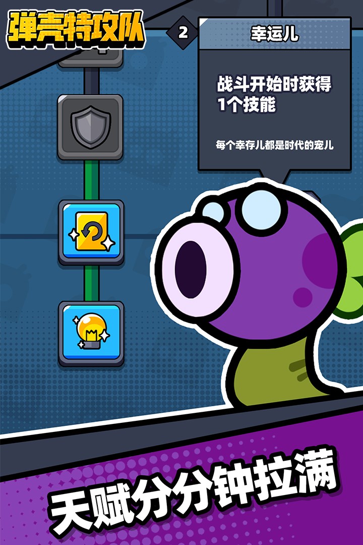 彈殼特攻隊(duì)正版 v4.1.0 3