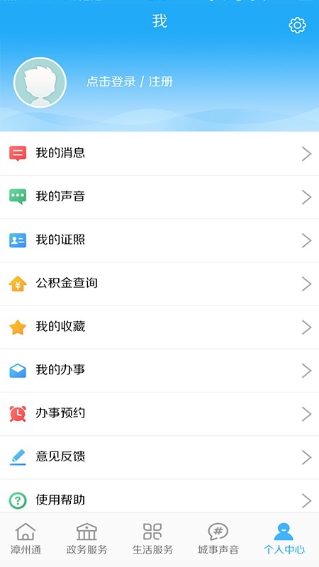 漳州通app v6.1.6 最新版 1